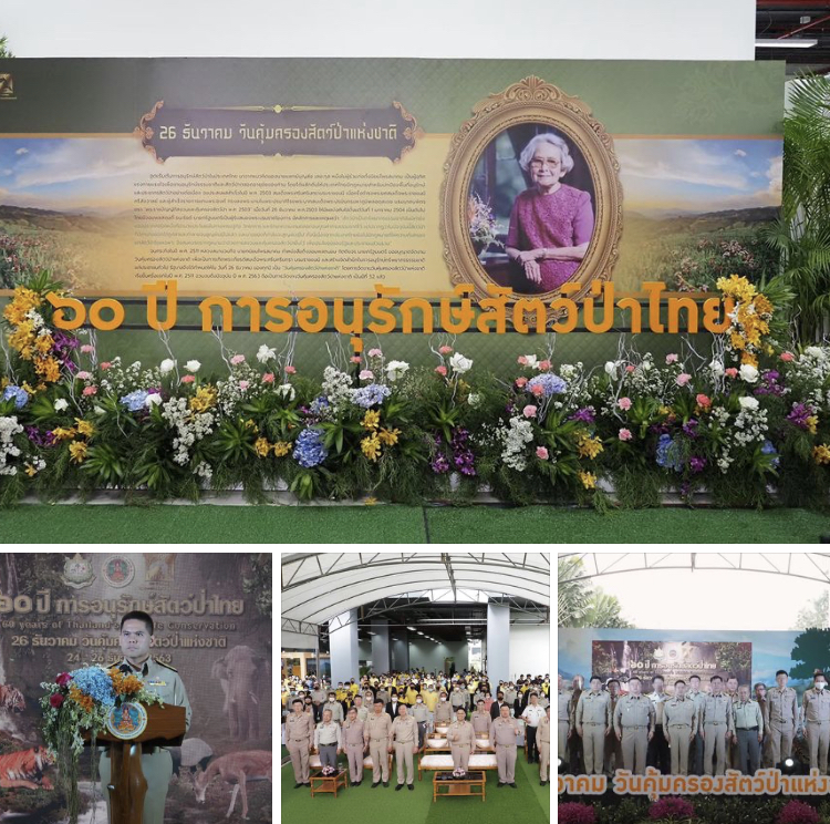 รมว. วราวุธ เปิดงาน ๖๐ ปี วันคุ้มครองสัตว์ป่าแห่งชาติ เน้นย้ำความสำคัญและร่วมมือกันอนุรักษ์สัตว์ป่า