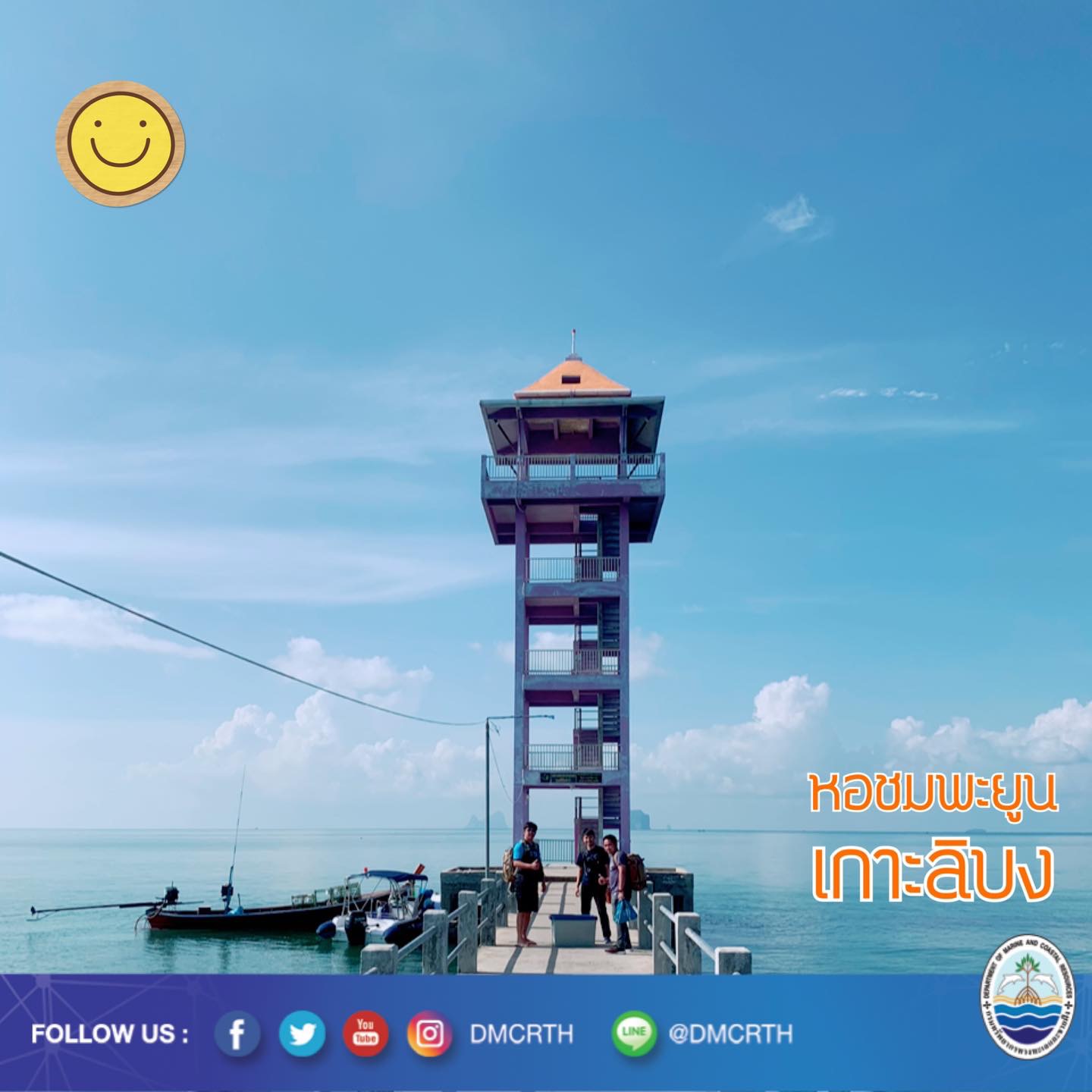 สวัสดี พี่น้องเครือข่ายอนุรักษ์ทะเลไทย