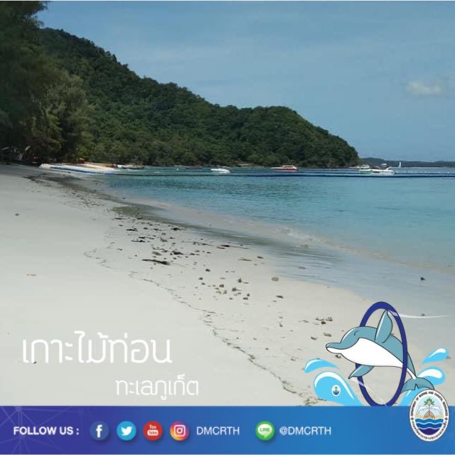 สวัสดี พี่น้องเครือข่ายอนุรักษ์ทะเลไทย