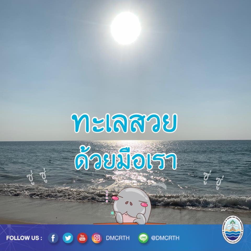 สวัสดี พี่น้องเครือข่ายอนุรักษ์ทะเลไทย
