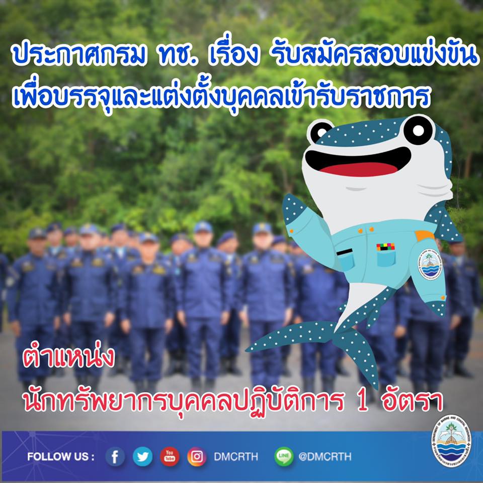 ประกาศจ้า.... เปิดรับบุคคลเข้ารับราชการ