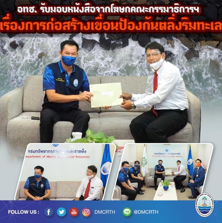 รับเรื่องการก่อสร้างเขื่อนป้องกันตลิ่งริมทะเล จากโฆษกคณะกรรมาธิการฯ