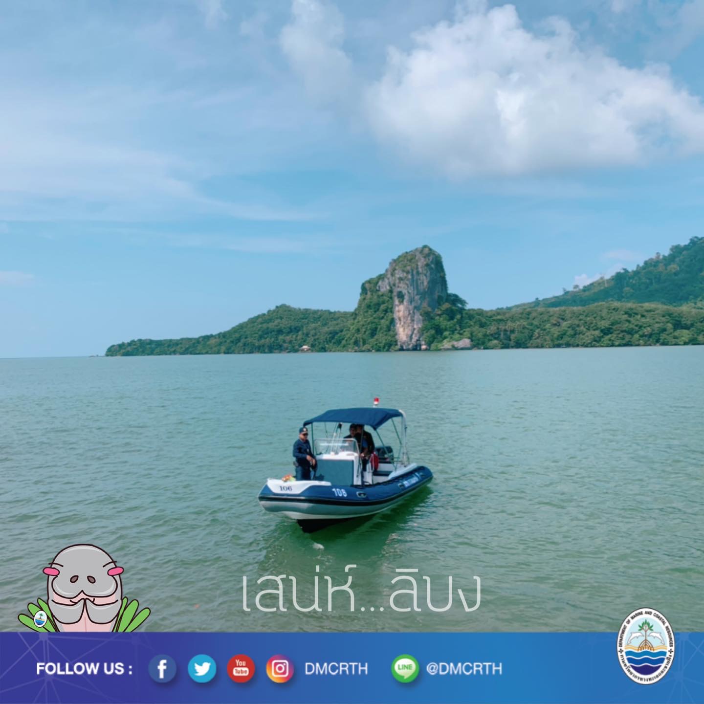 สวัสดี พี่น้องเครือข่ายอนุรักษ์ทะเลไทย