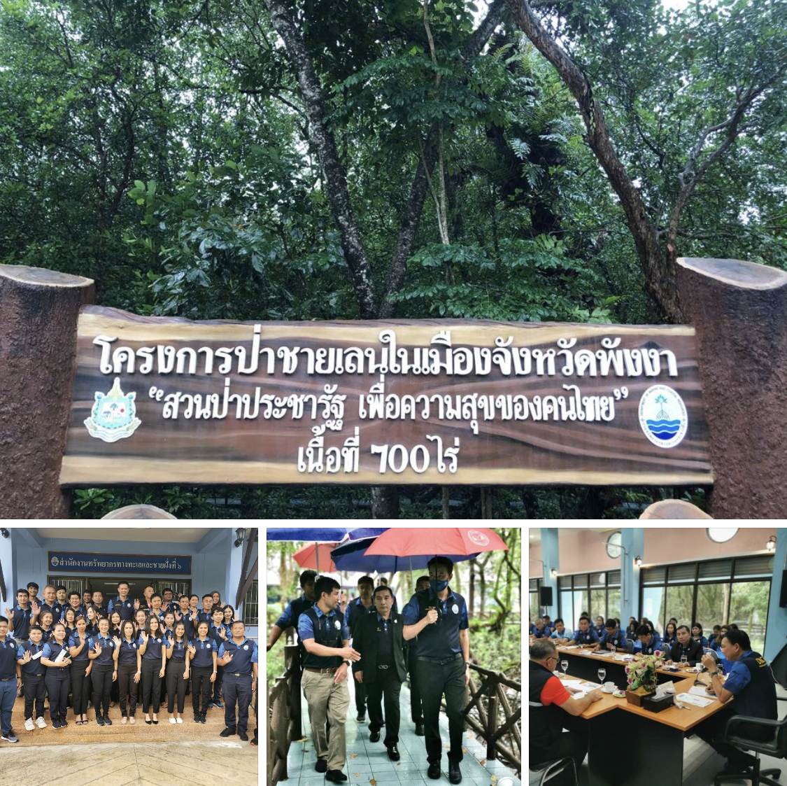 อธิบดี ทช. เตรียมความพร้อมพื้นที่ป่าชายเลนในเมือง วังหม้อแกง พังงา