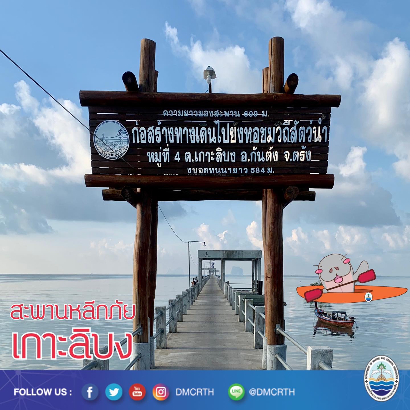 สวัสดี พี่น้องเครือข่ายอนุรักษ์ทะเลไทย