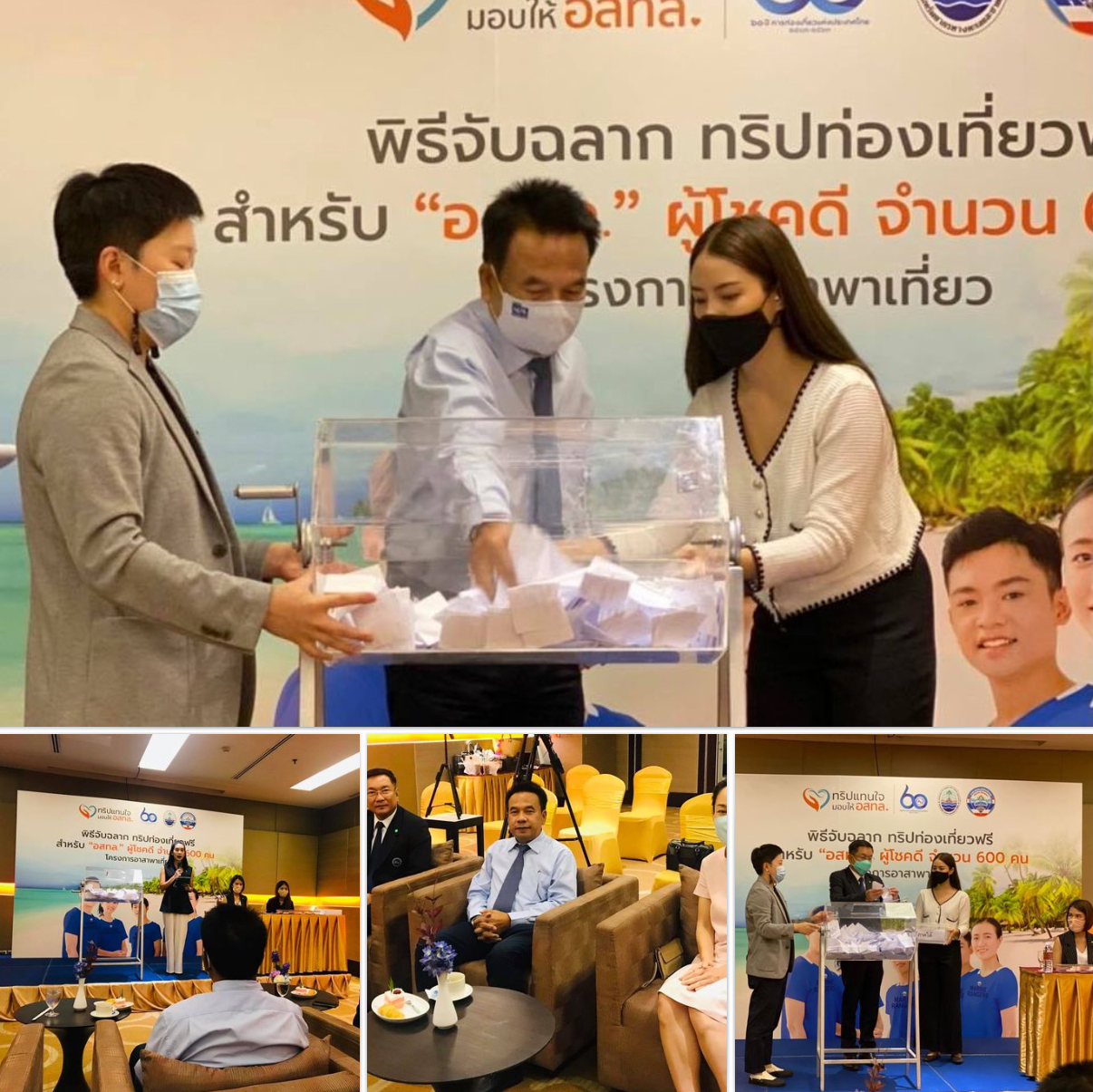 ข่าวดี จับรางวัลแล้ว สำหรับ อสทล. ททท. พาเที่ยวฟรี
