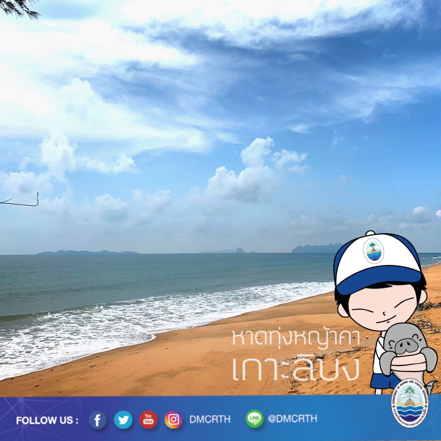 สวัสดี พี่น้องเครือข่ายอนุรักษ์ทะเลไทย