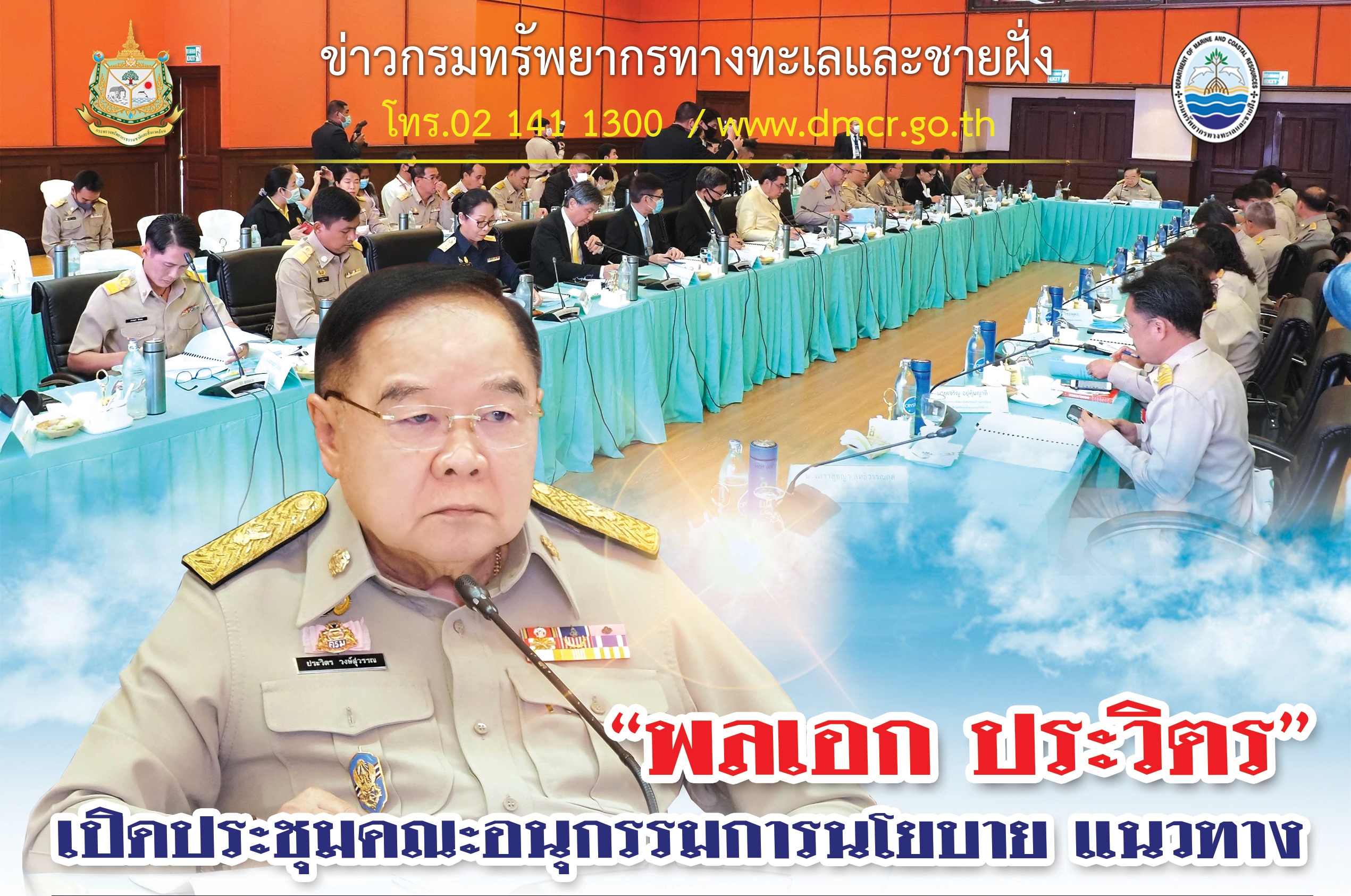 “พลเอก ประวิตร” เปิดประชุมการบริหารจัดการที่ดินและทรัพยากรดิน