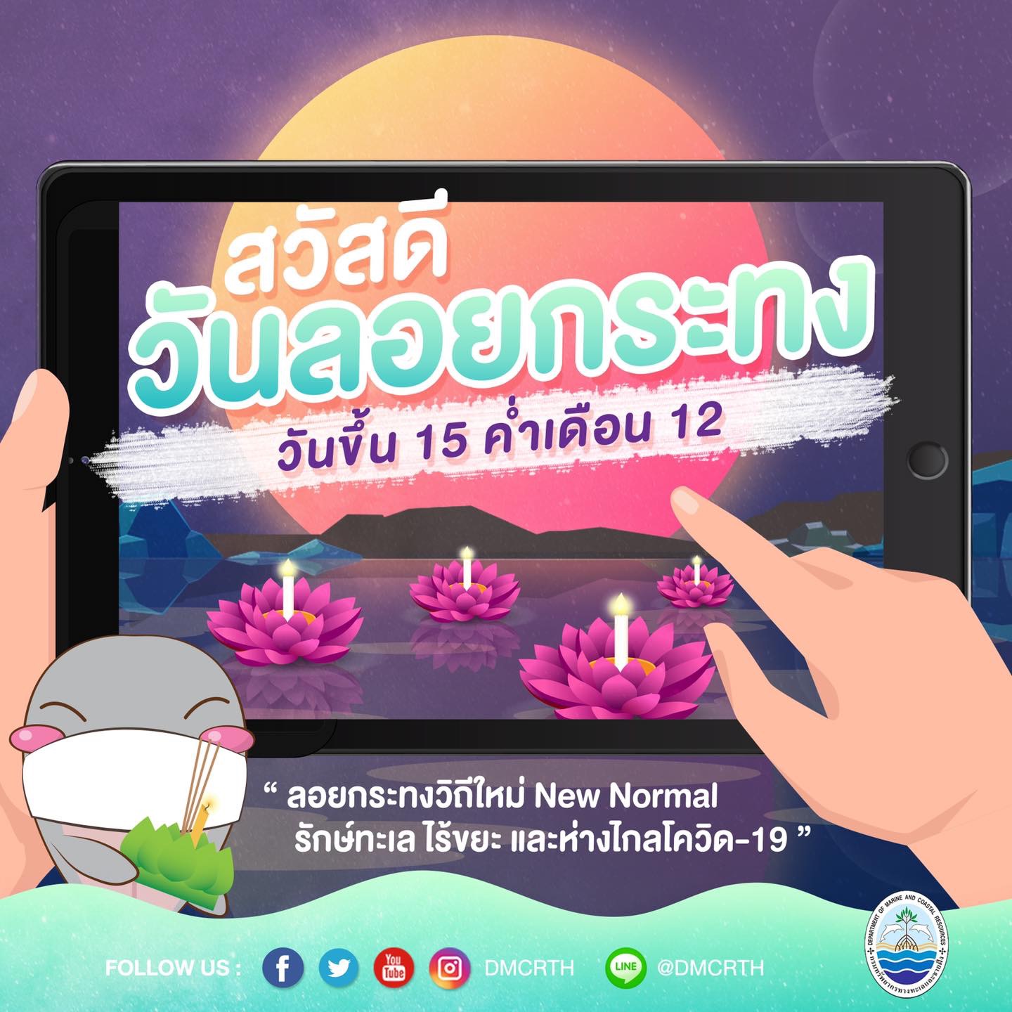 สวัสดี พี่น้องเครือข่ายอนุรักษ์ทะเลไทย