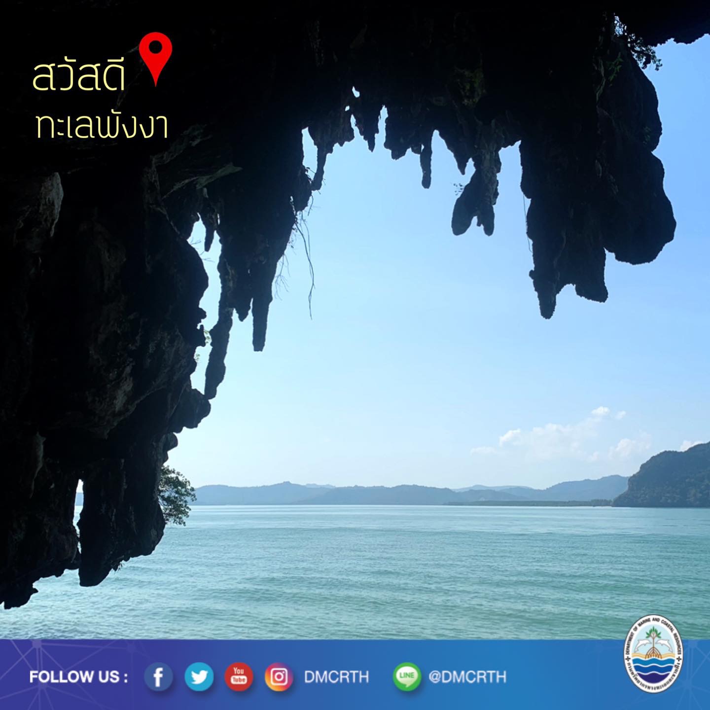 สวัสดี พี่น้องเครือข่ายอนุรักษ์ทะเลไทย
