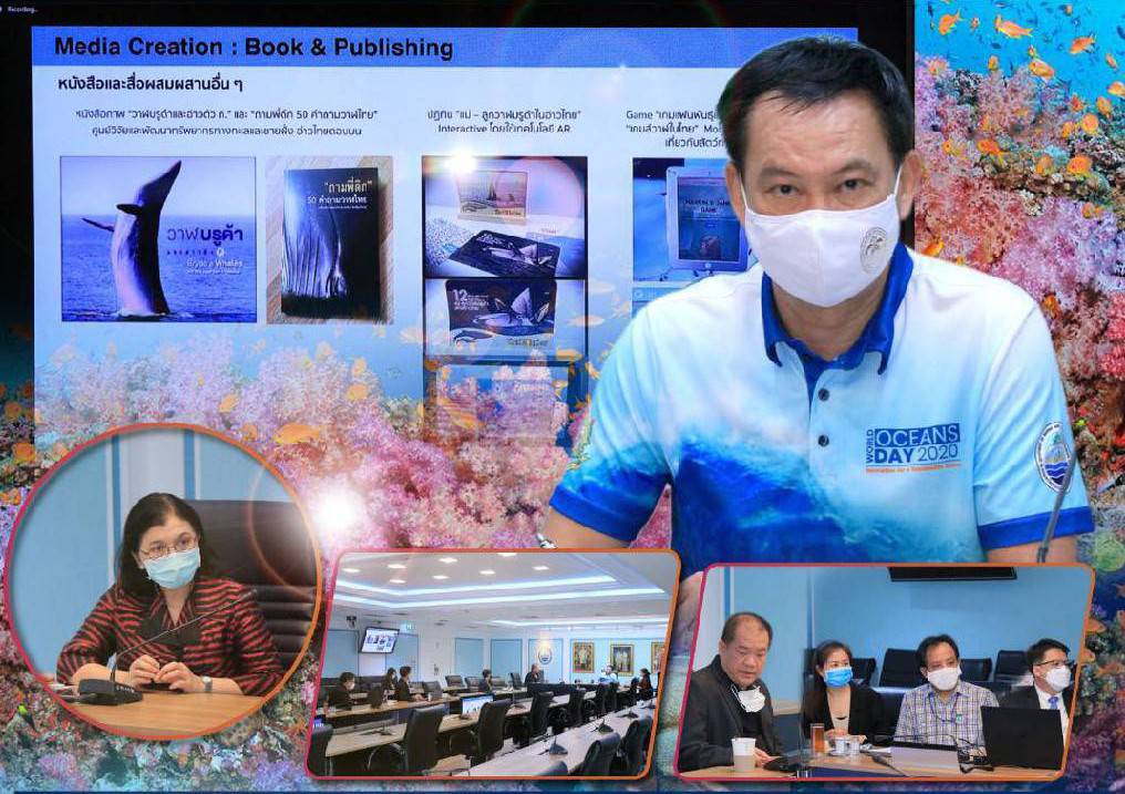 ทช. ประชุมหารือโครงการจัดทำศูนย์การเรียนรู้สัตว์ทะเลหายาก ในรูปแบบ Digital Aquarium Platform และ Mobile