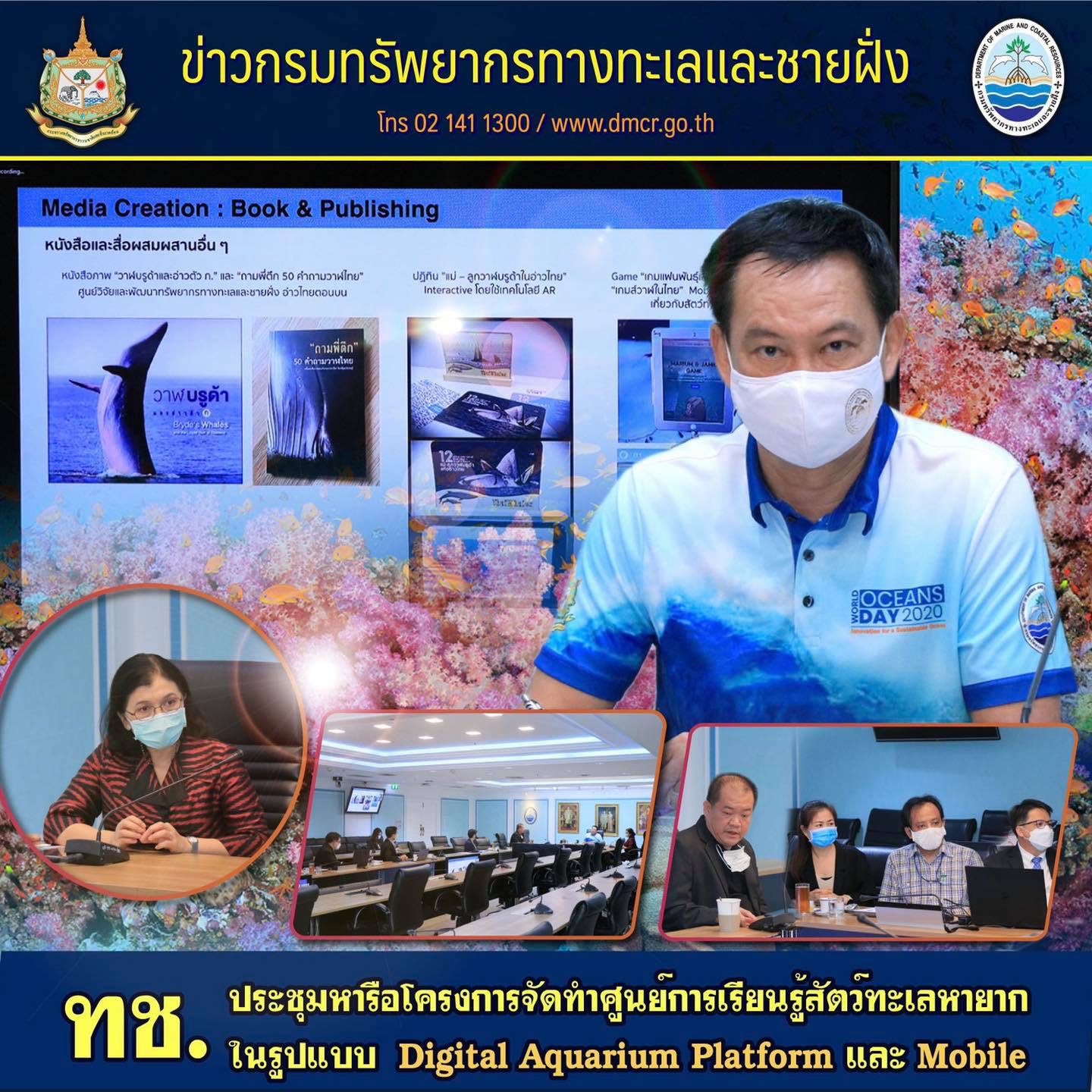 กรมทะเล เตรียมเพิ่มการเรียนรู้สัตว์ทะเลหายากแบบใหม่