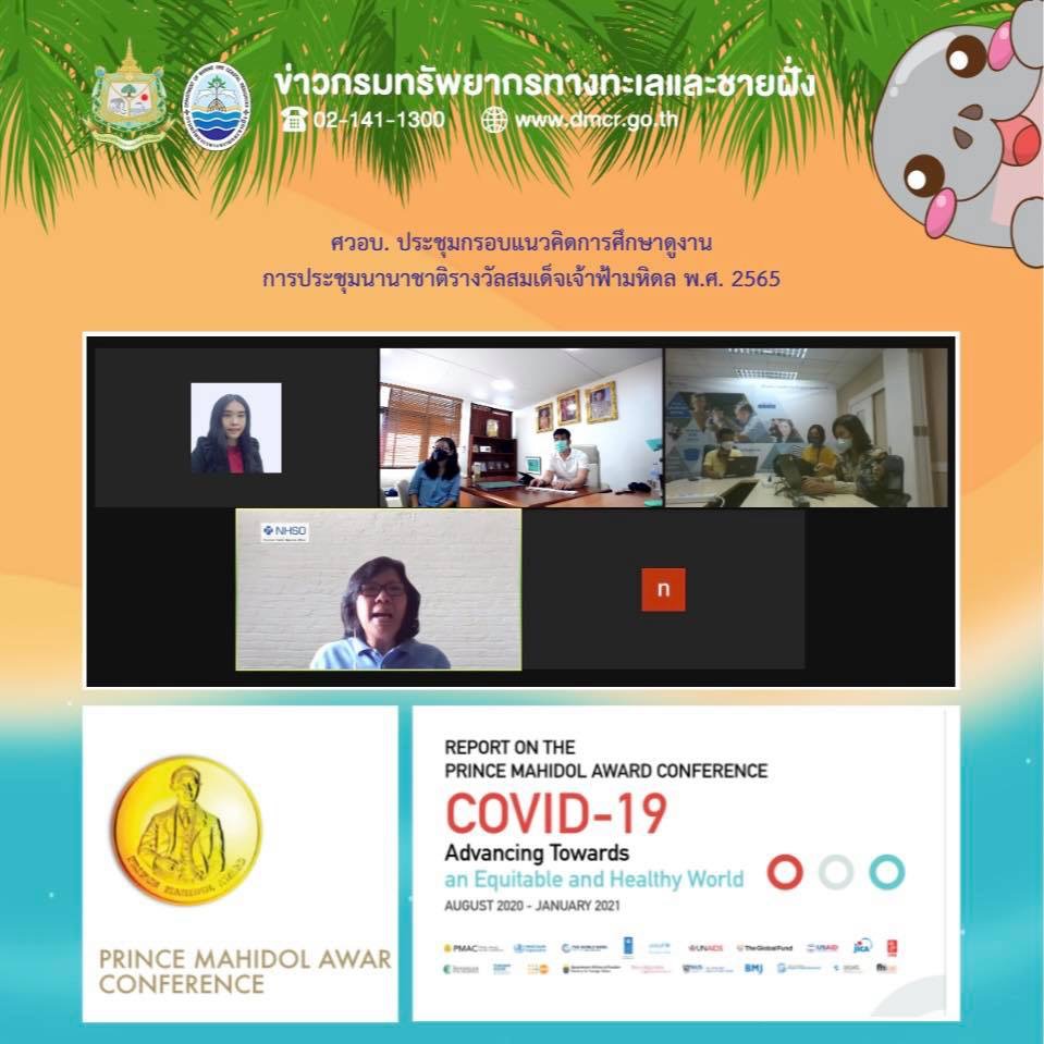 เลือกศูนย์วิจัย ทช. ภูเก็ต เพื่อการศึกษาดูงานนานาชาติ