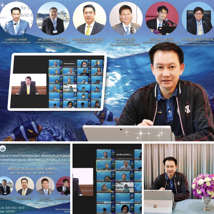 กรม ทช. ร่วมกับ สมาคมวิทยาศาสตร์ทางทะเลแห่งประเทศไทย และ ม.รามคำแหง จัดประชุมวิชาการวิทยาศาสตร์ทางทะเลออนไลน์ เพื่อสนับสนุนทศวรรษแห่งสหประชาชาติฯ ปี ๒๐๒๑ - ๒๐๓๐