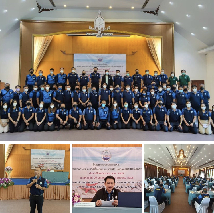 เพิ่มประสิทธิภาพการป้องกันและปราบปรามการประมงผิดกฎหมาย