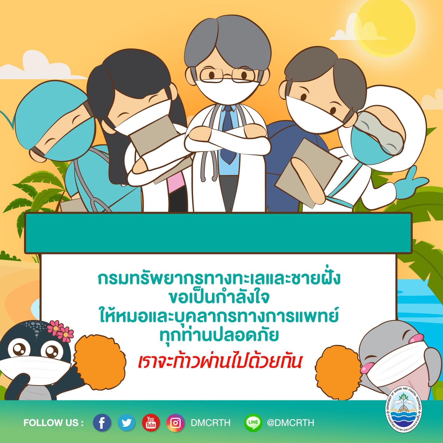 สวัสดี พี่น้องเครือข่ายอนุรักษ์ทะเลไทย