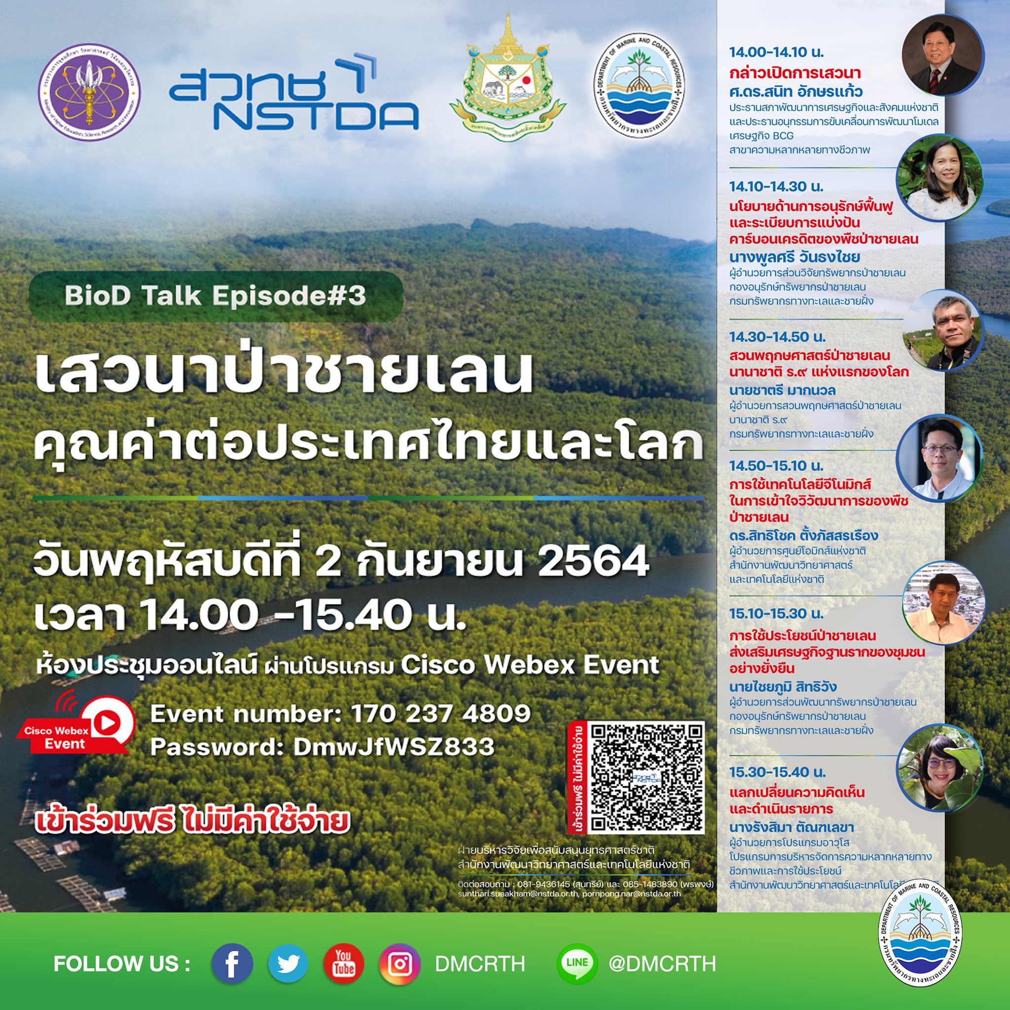 สวทช. ทช. จัดเสวนาออนไลน์ ป่าชายเลนคุณค่าต่อประเทศไทยและโลก