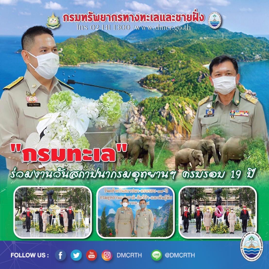 กรมทะเล ร่วมงานวันสถาปนากรมอุทยานฯ ครบ ๑๙ ปี