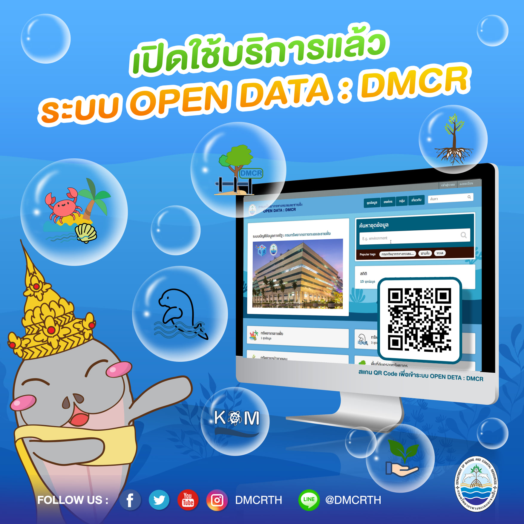 เปิดแล้วจ้าชุดข้อมูล Open Data ด้านทรัพยากรทางทะเลและชายฝั่ง