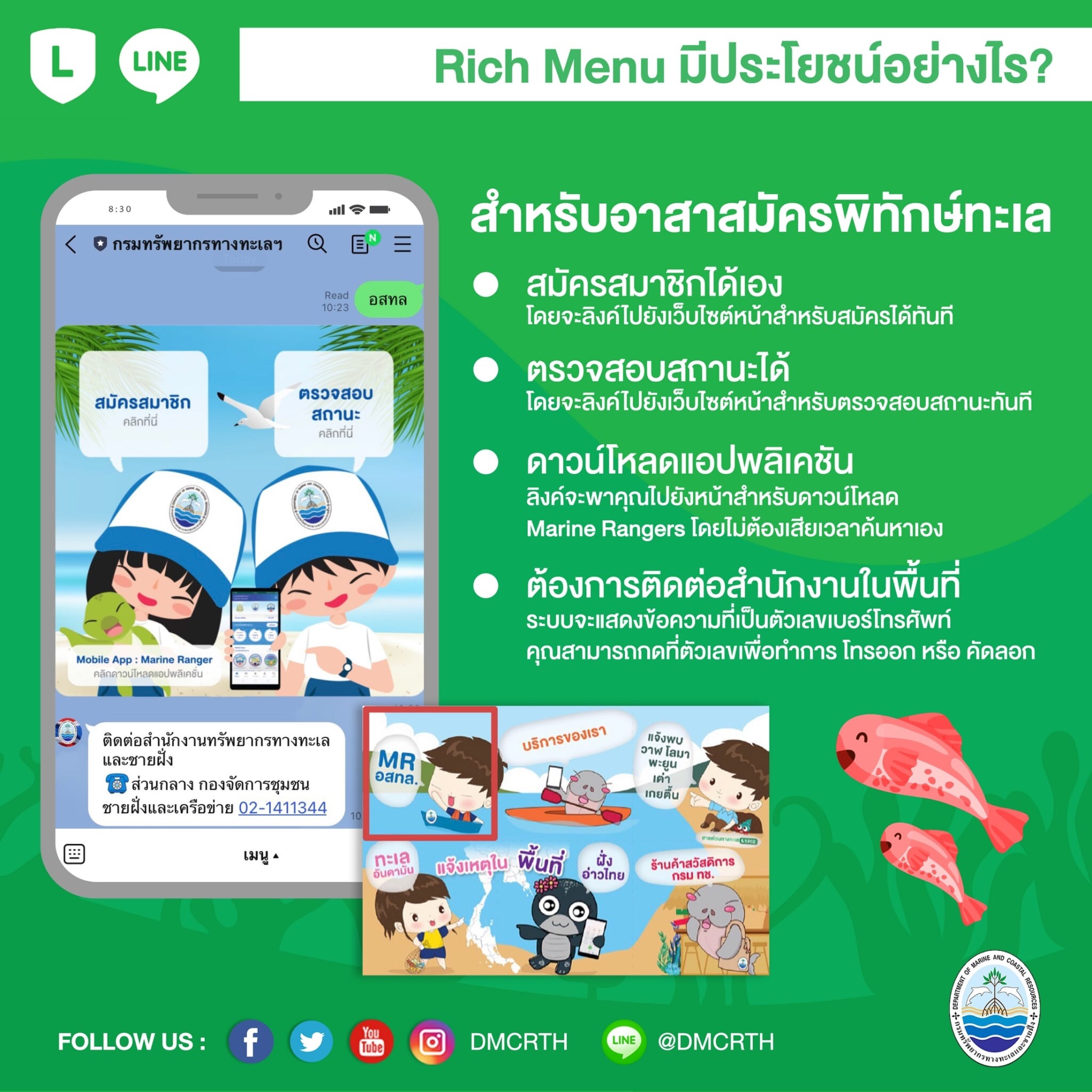กรมทะเลชวน สมัครอาสาสมัครพิทักษ์ทะเล ผ่าน Line กรมทะเล