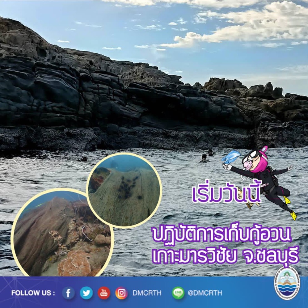เริ่มปฏิบัติการเก็บกู้อวนเกาะมารวิชัย ทะเลชลบุรี