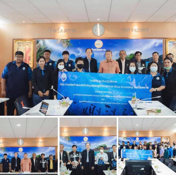 ยกระดับเศรษฐกิจภาคทะเล Blue Economy ทะเลตราด