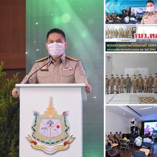 รมว.ทส. แถลงข่าวผลการดำเนินงานปี ๒๕๖๔ พร้อมชูนโยบายปี ๖๕