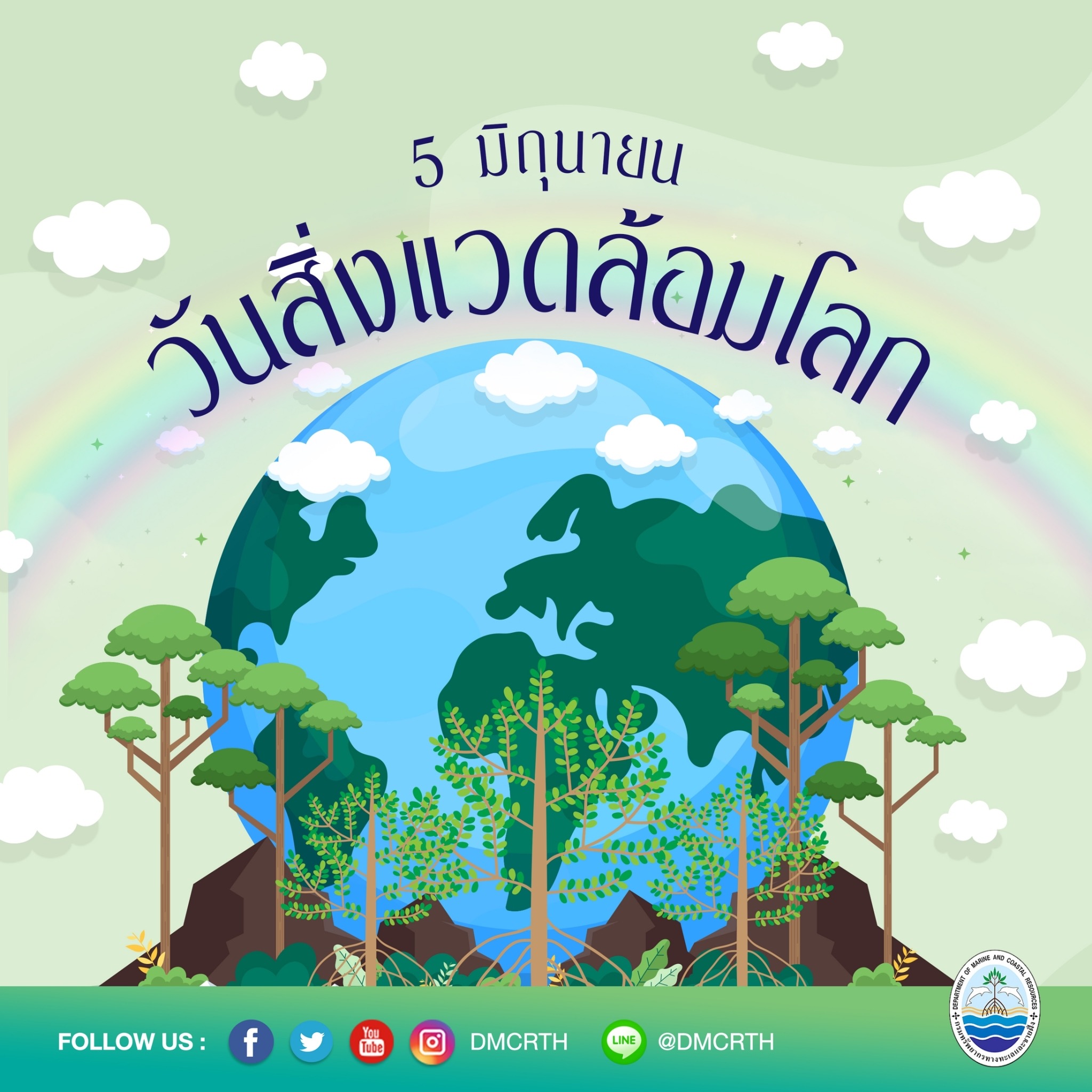 สวัสดี พี่น้องเครือข่ายอนุรักษ์ทะเลไทย