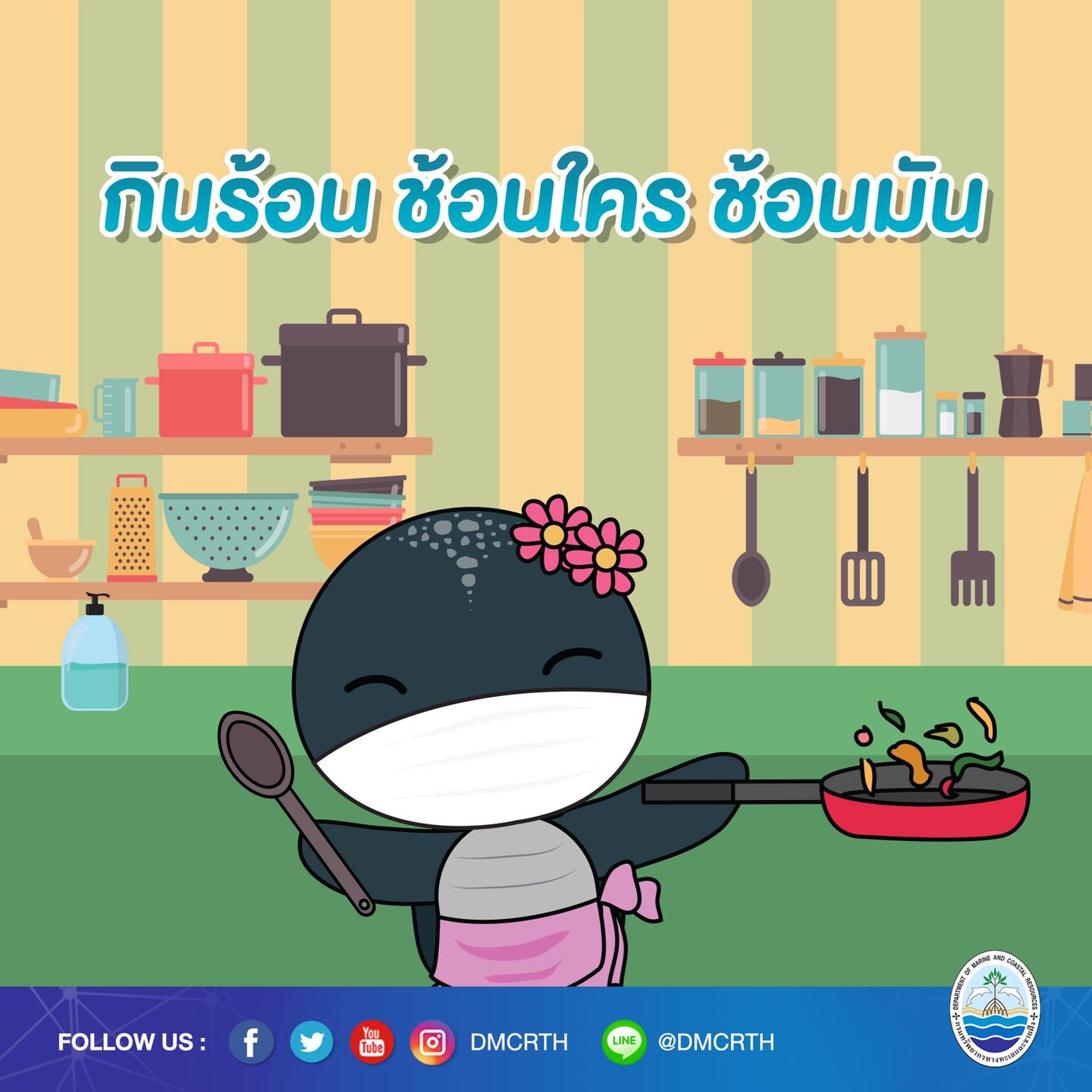 มะเฟืองน้อย ขอชวนพี่ๆ สู้ภัยโควิด-๑๙