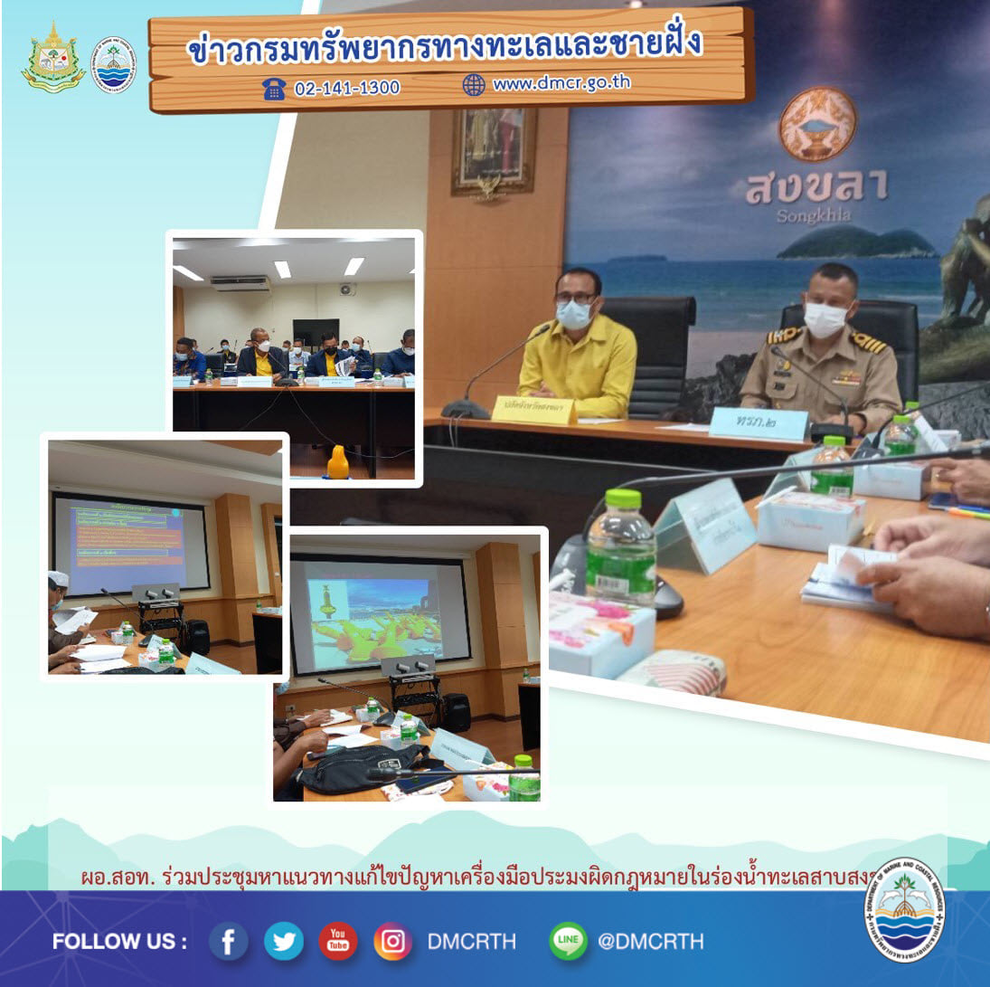 เตรียมปรับอาชีพประมงผิดกฎหมาย ฟื้นฟูทะเลสาบสงขลา