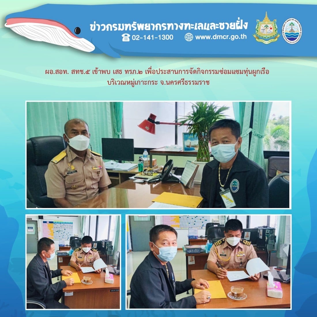 ประสาน MOU ขอทัพเรือสงขลาช่วยงานอนุรักษ์ทะเลเกาะกระ