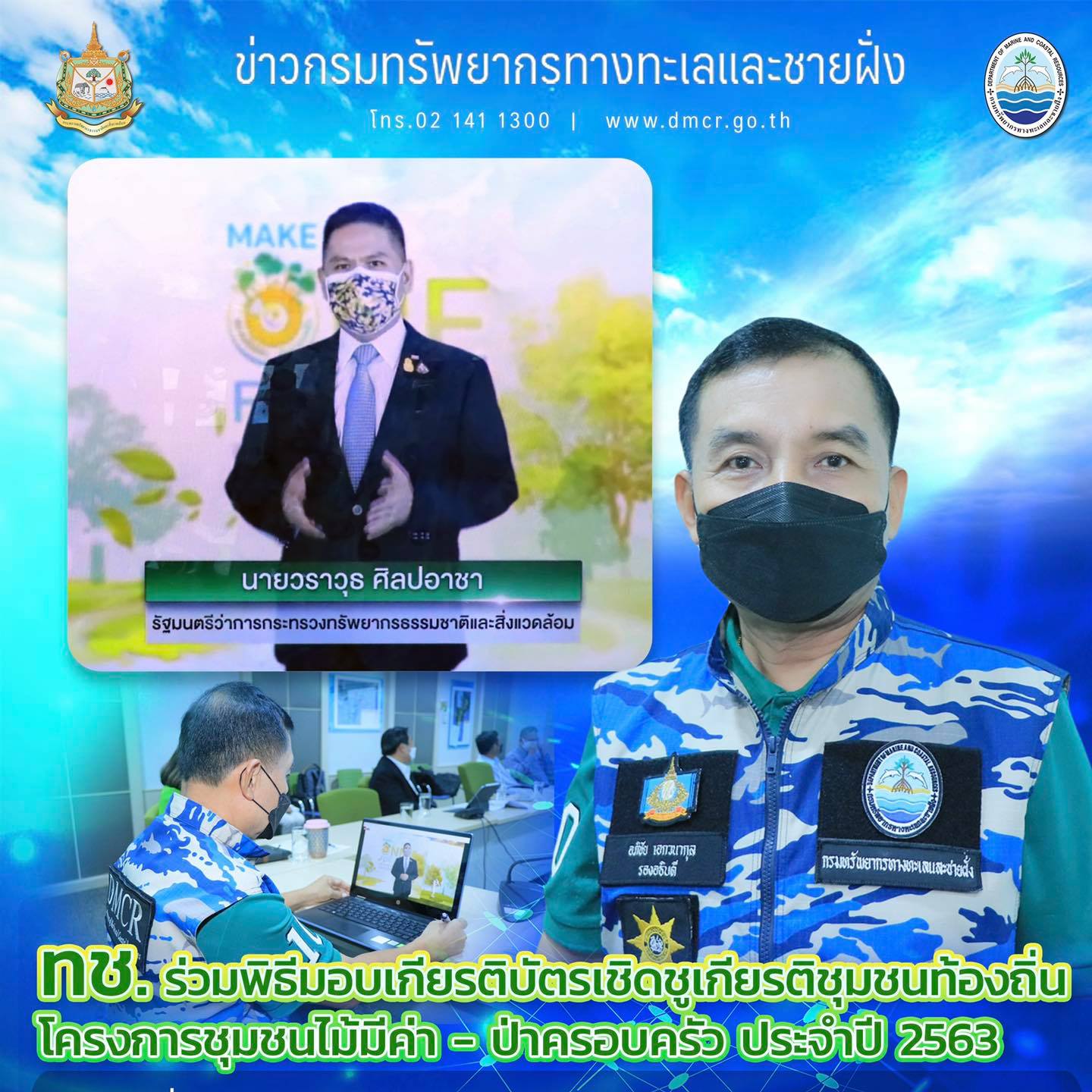 ทส. มอบเกียรติบัตรเชิดชูเกียรติชุมชนไม้มีค่า-ป่าครอบครัว