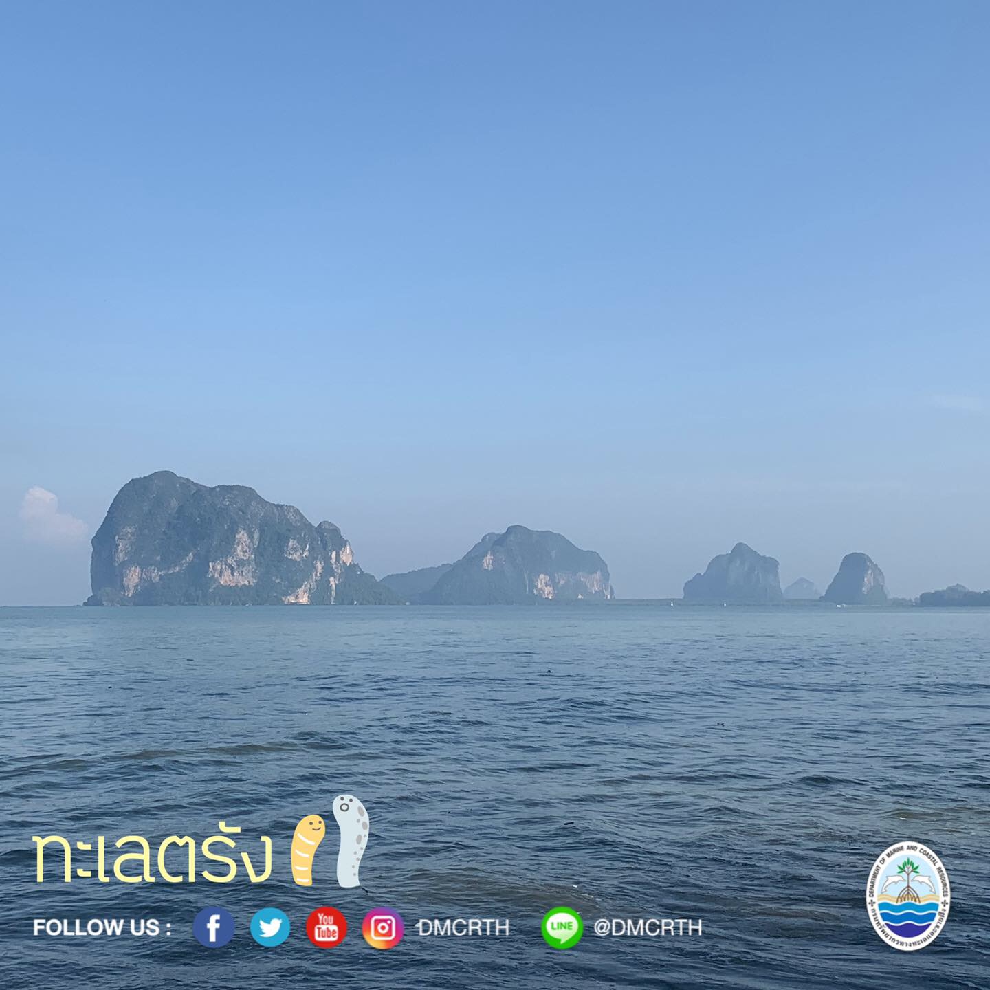 สวัสดี พี่น้องเครือข่ายอนุรักษ์ทะเลไทย