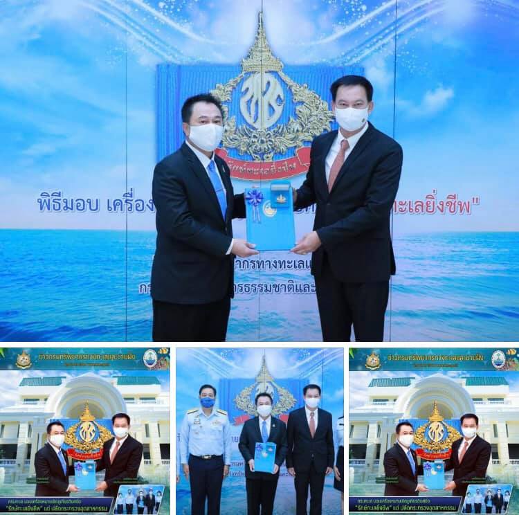 กรมทะเล มอบเครื่องหมายรักษ์ทะเลยิ่งชีพแด่ปลัดกระทรวงอุตสาหกรรม