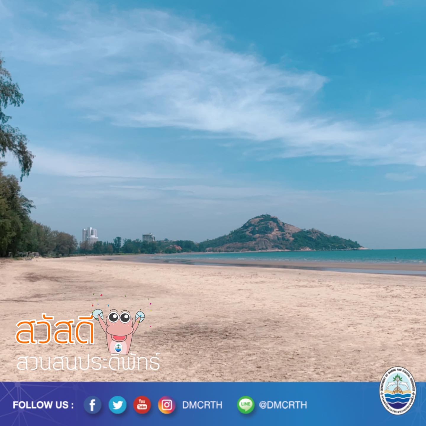 สวัสดี พี่น้องเครือข่ายอนุรักษ์ทะเลไทย