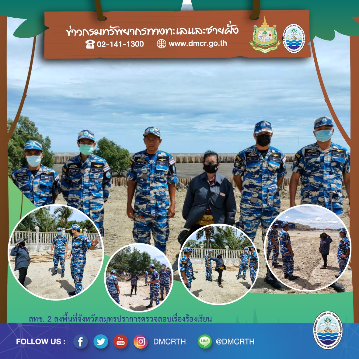 ตรวจสอบพื้นที่ปรับถมใกล้ป่าชายเลน ชายฝั่งทะเลบางปูใหม่
