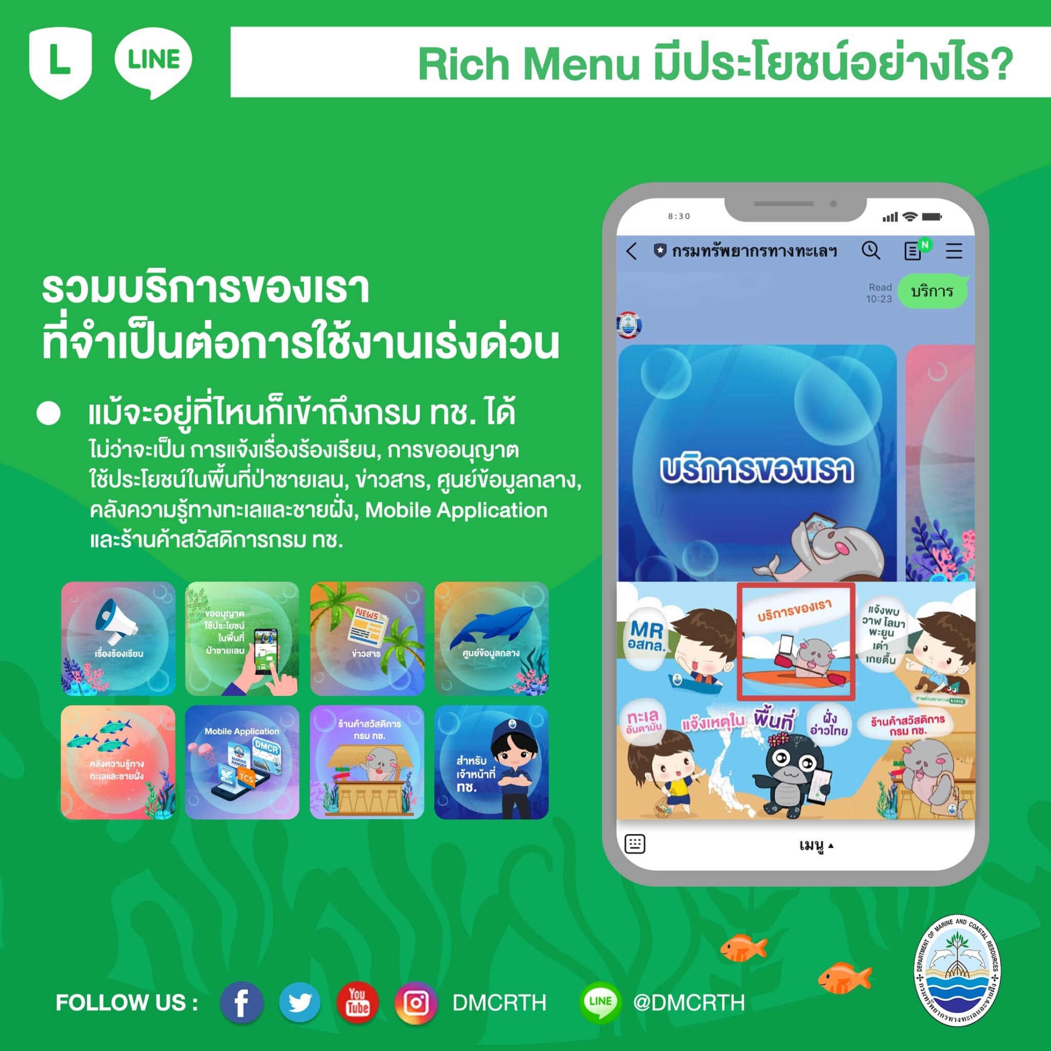 รวมบริการเร่งด่วนกรมทะเล ผ่าน Line เพื่องานอนุรักษ์ทะเลของเรา