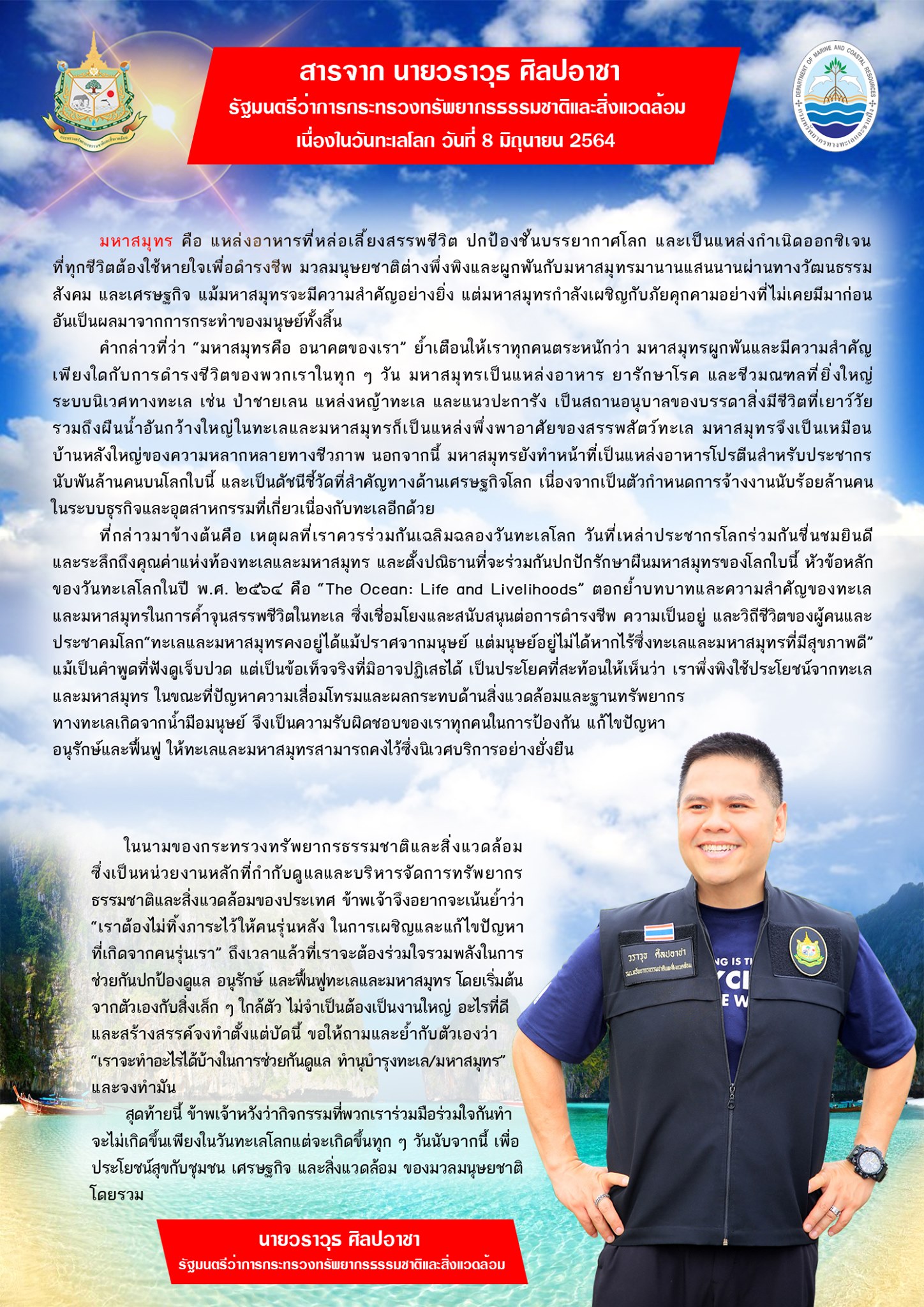 สารจากรัฐมนตรีว่าการกระทรวงทรัพยากรธรรมชาติและสิ่งแวดล้อม