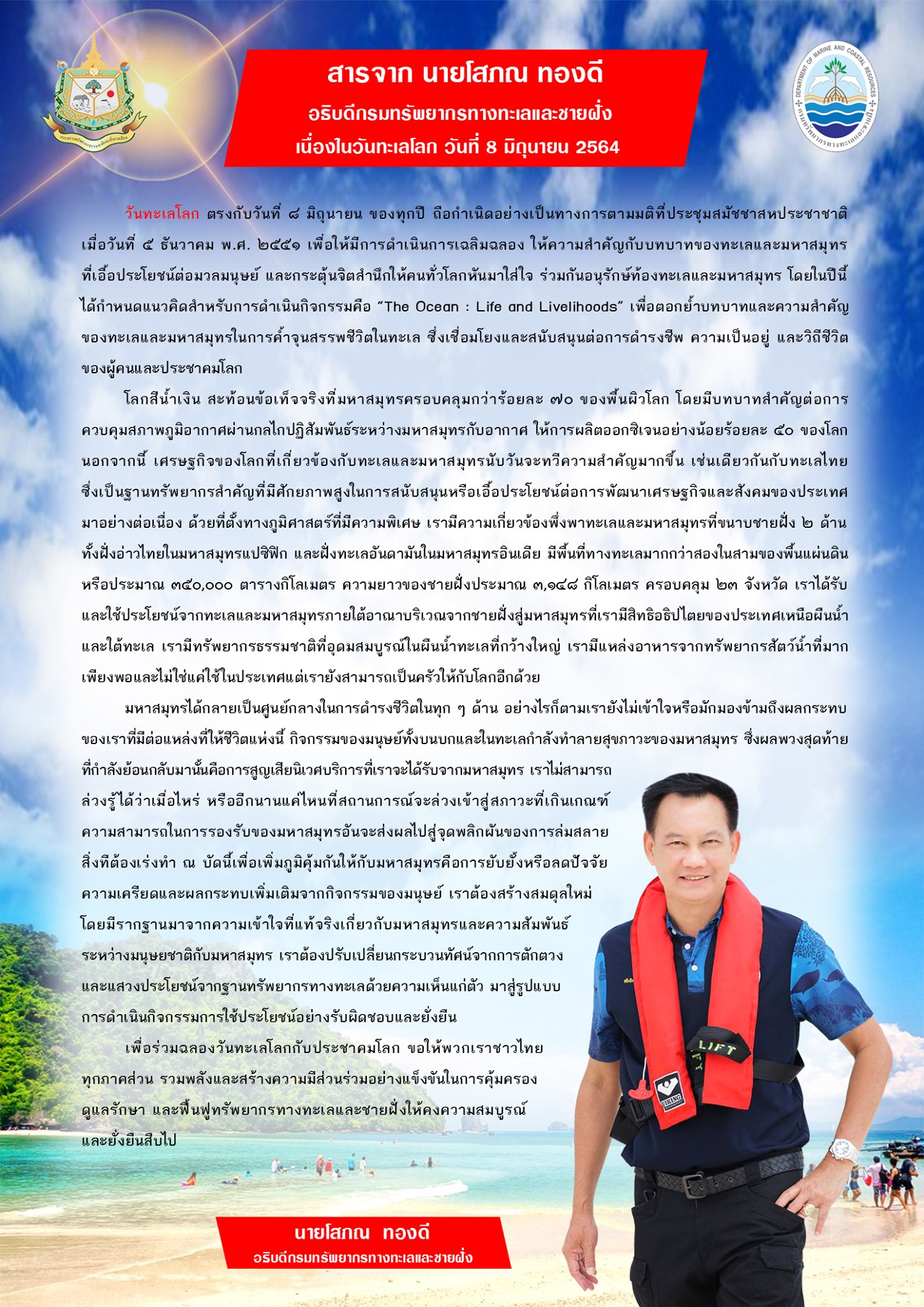 สารจากอธิบดีกรมทรัพยากรทางทะเลและชายฝั่ง