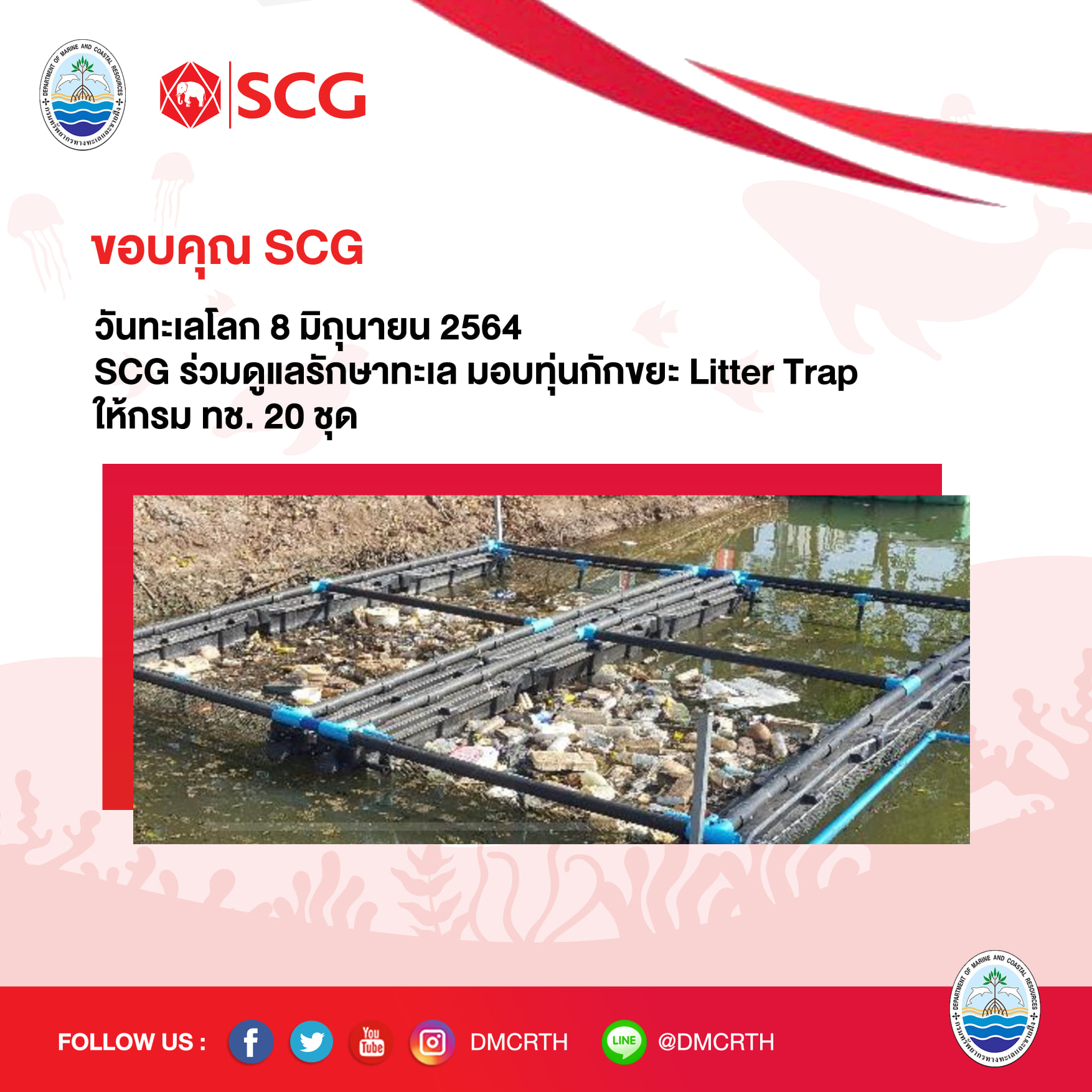 ขอบคุณ SCG ร่วมอนุรักษ์ทะเล มอบทุ่นกักขยะลดขยะสู่ทะเลไทย