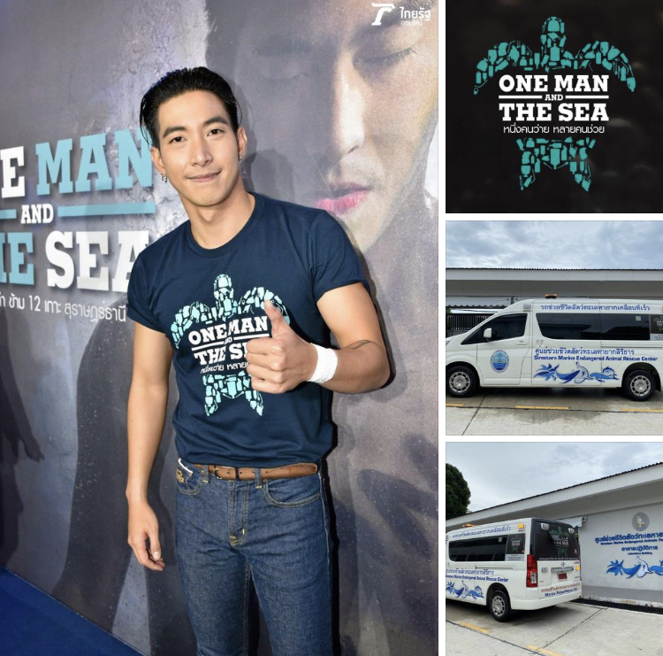 หล่อและใจดี พี่โตโน่และทีมงานมอบอีก รถช่วยชีวิตสัตว์ทะเล