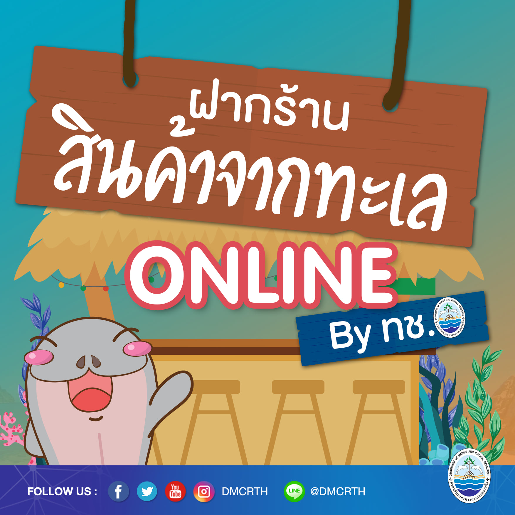 มาฝากร้าน หรือมาช๊อปของดี สินค้าจากชุมชนชายฝั่งทะเลบ้านเรา