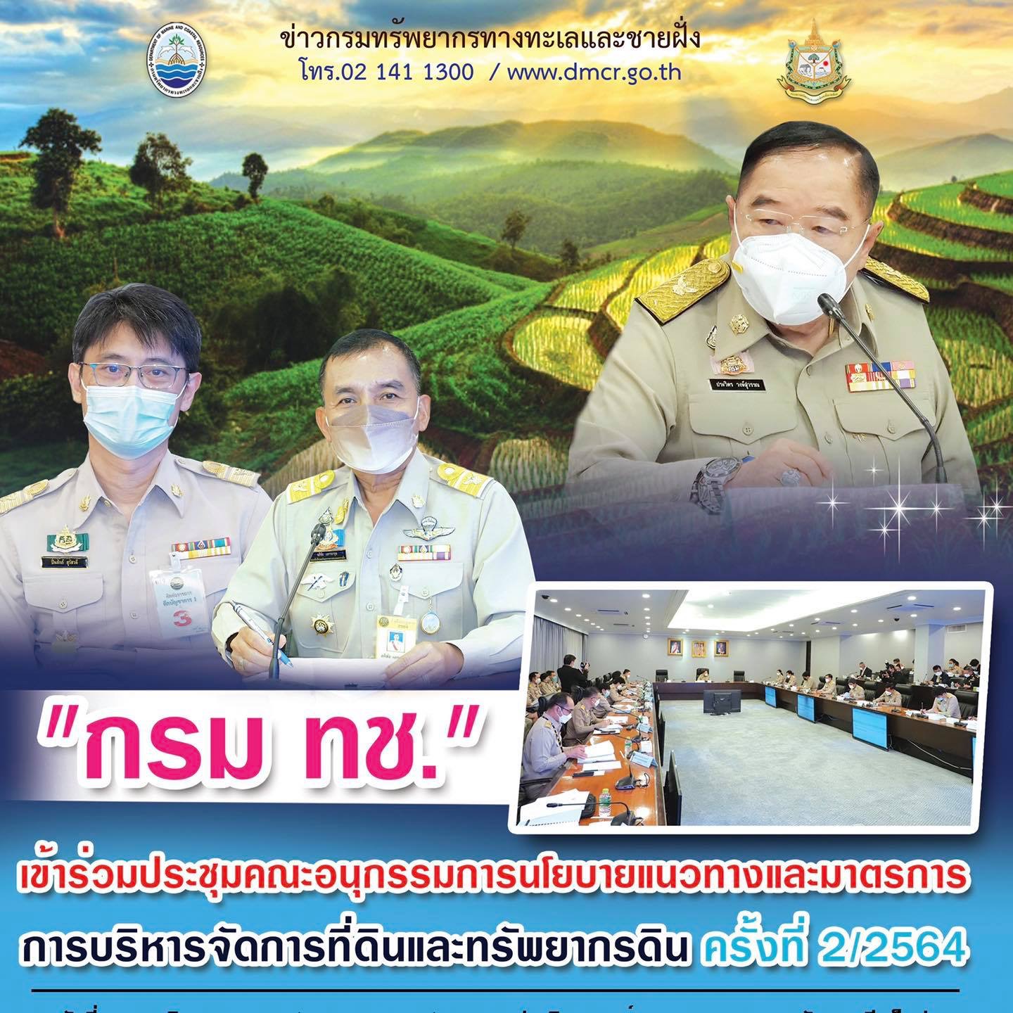มติฯ ให้คงรักษาสภาพป่าชายเลนไม้แก่นตามธรรมชาติ