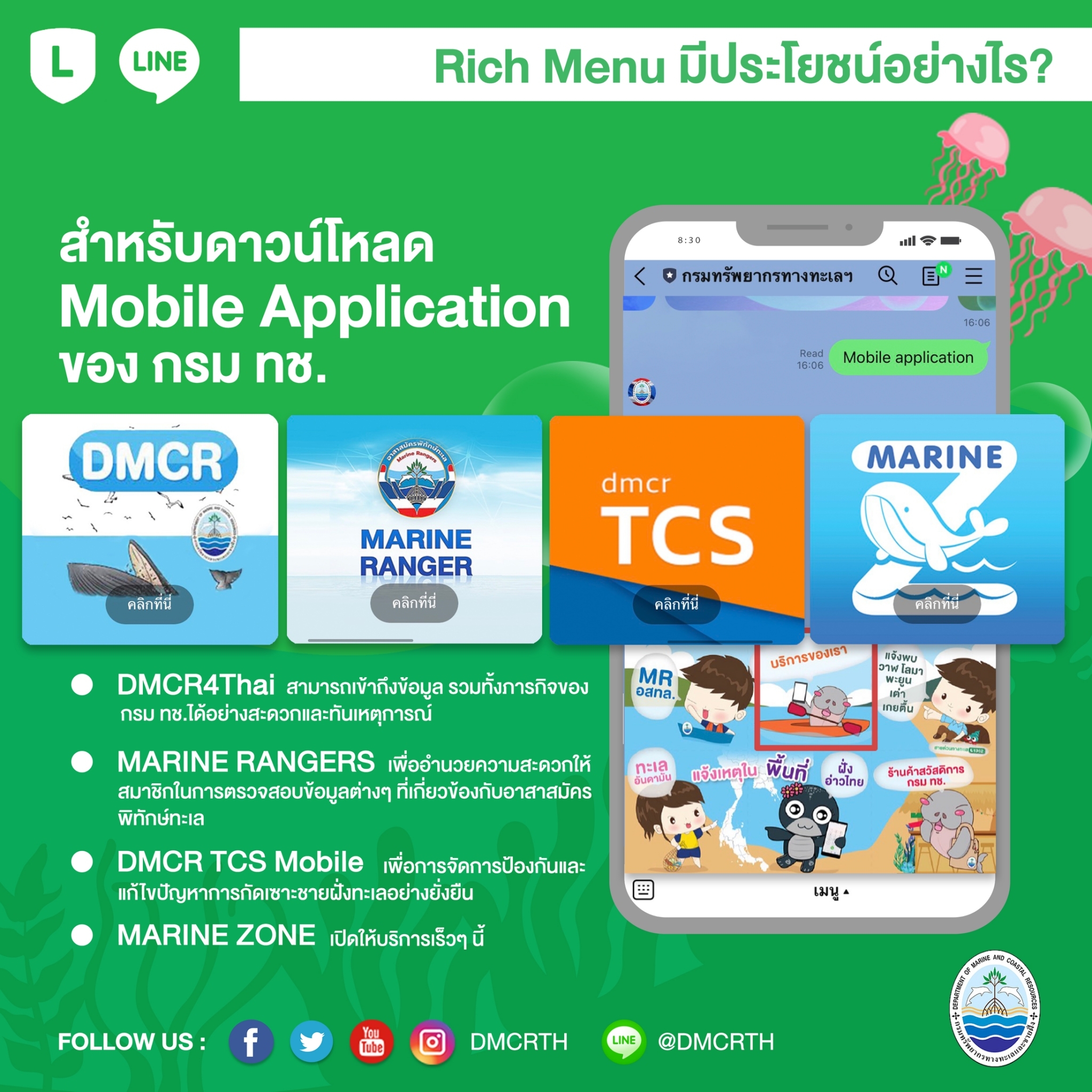 โมบายแอป ที่น่าสนใจเพื่อการติดตามองค์ความรู้จากทะเล ผ่าน Line กรมทะเล