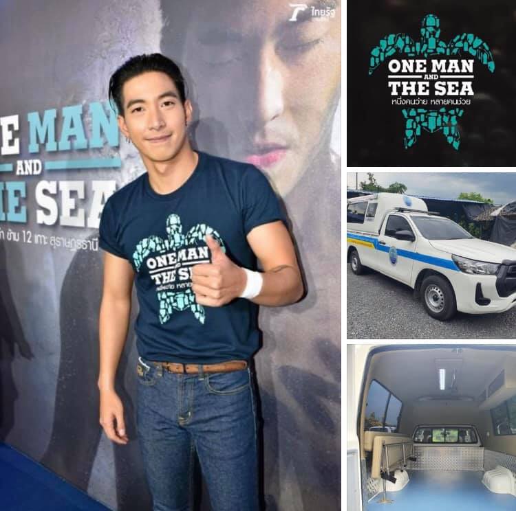หล่อรักทะเล พี่โตโน่และทีมงานมอบอีกคัน รถช่วยชีวิตสัตว์ทะเล