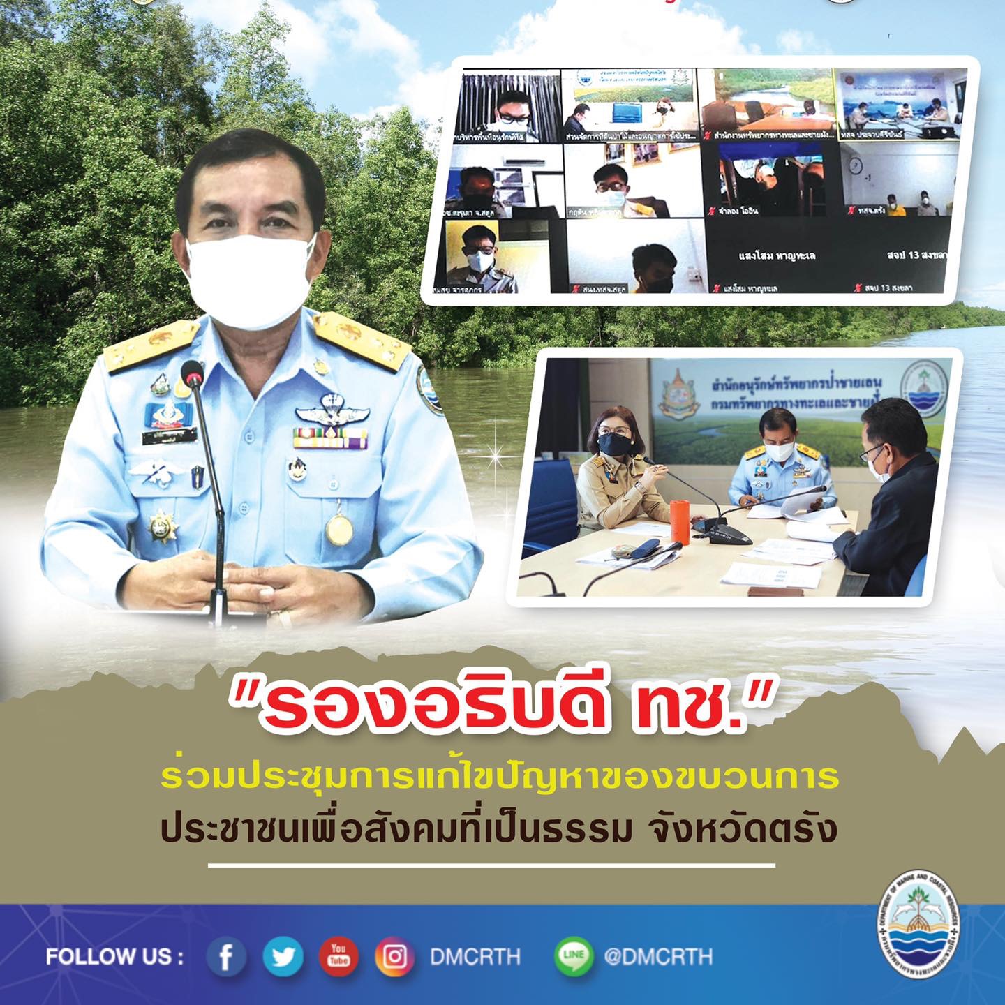 รองอธิบดี ทช. ร่วมประชุมแก้ไขปัญหาของขบวนการประชาชนเพื่อสังคมที่เป็นธรรมภาคใต้
