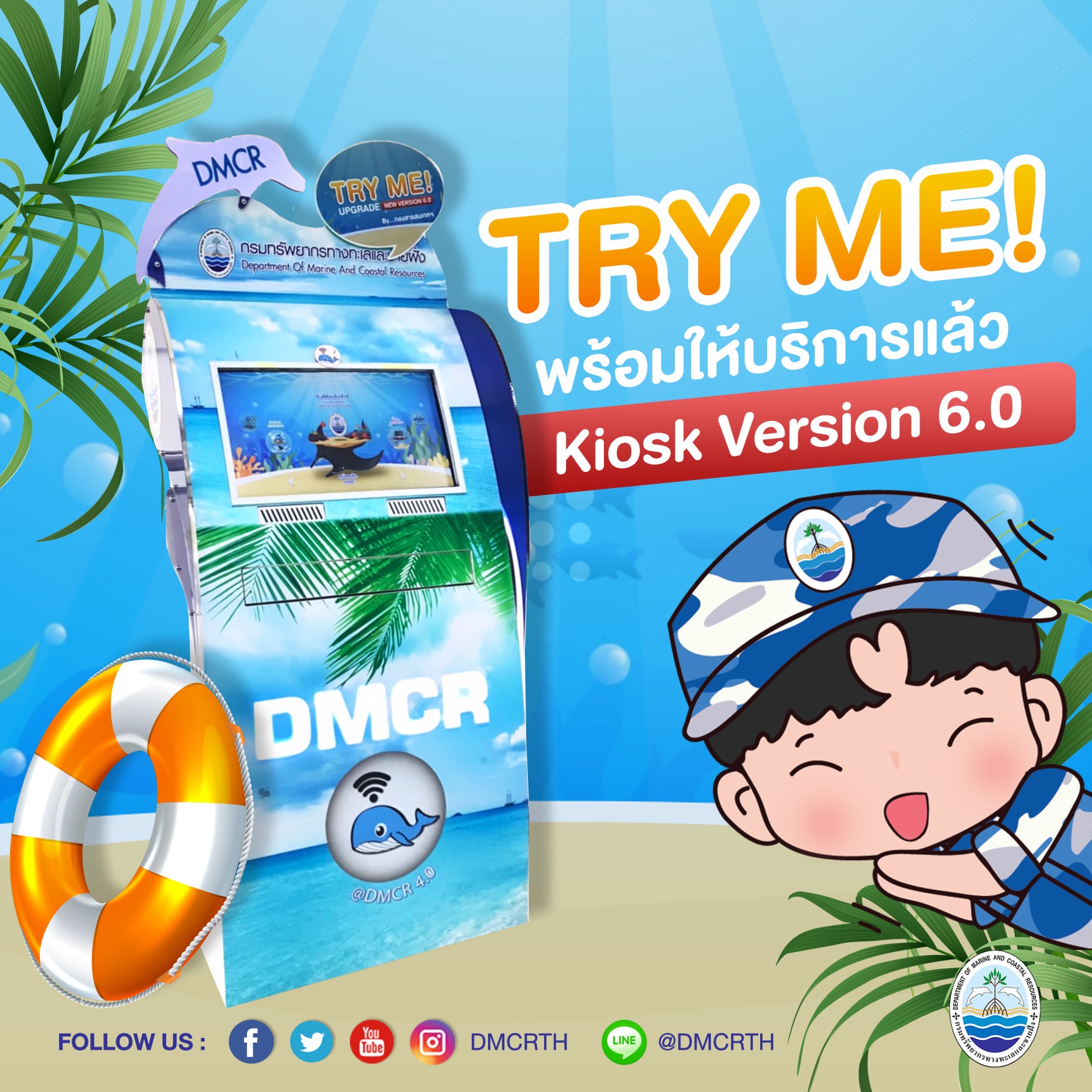 อัพเกรด ตู้ KIOSK ส่งต่อความรู้/ข้อมูลจากทะเลสู่น้องๆ ที่อยู่ห่างทะเล