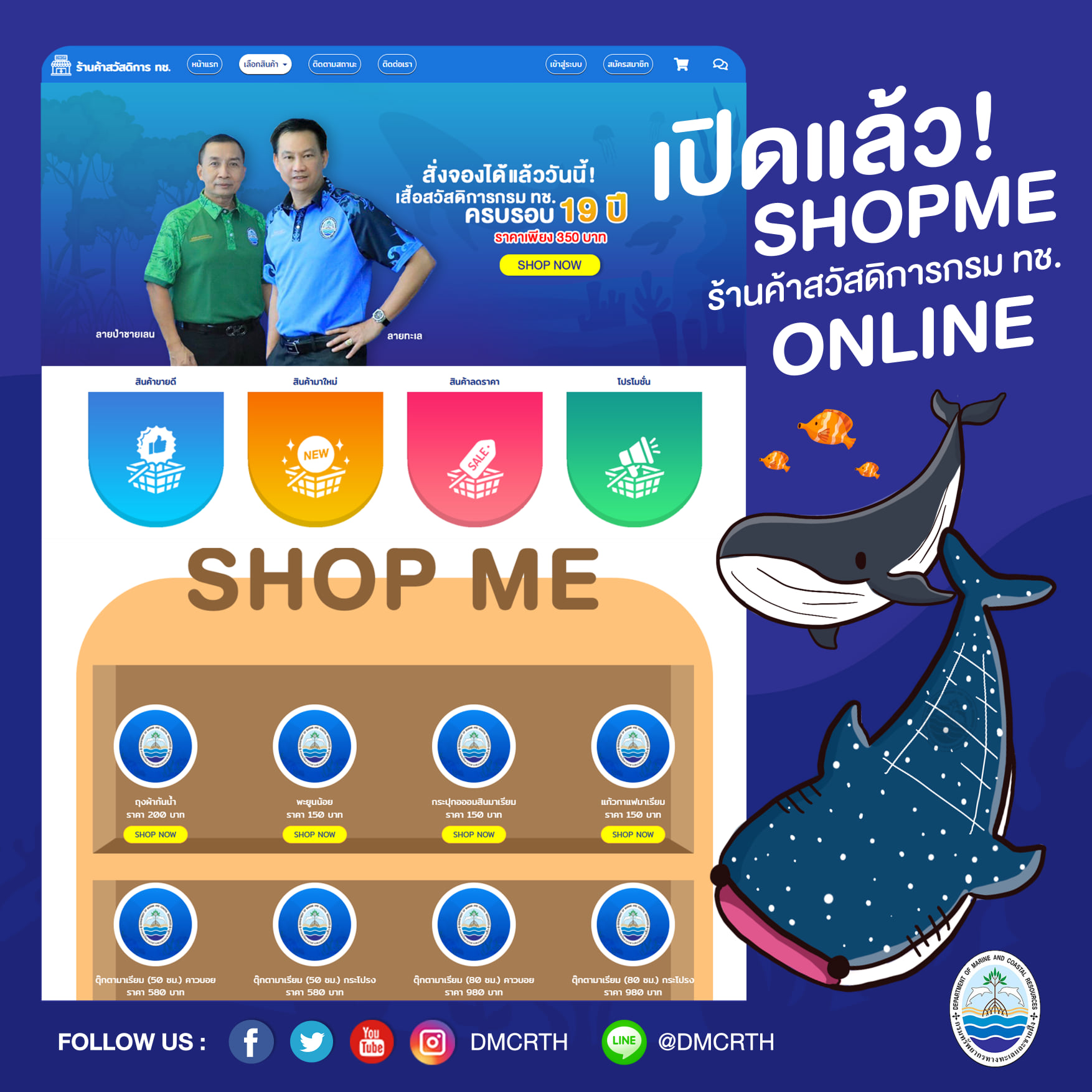 ช้อปปี้กันมานาน วันนี้ ทช. เปิดตัวช้อปมี Shopme : ร้านสวัสดิการ ทช.