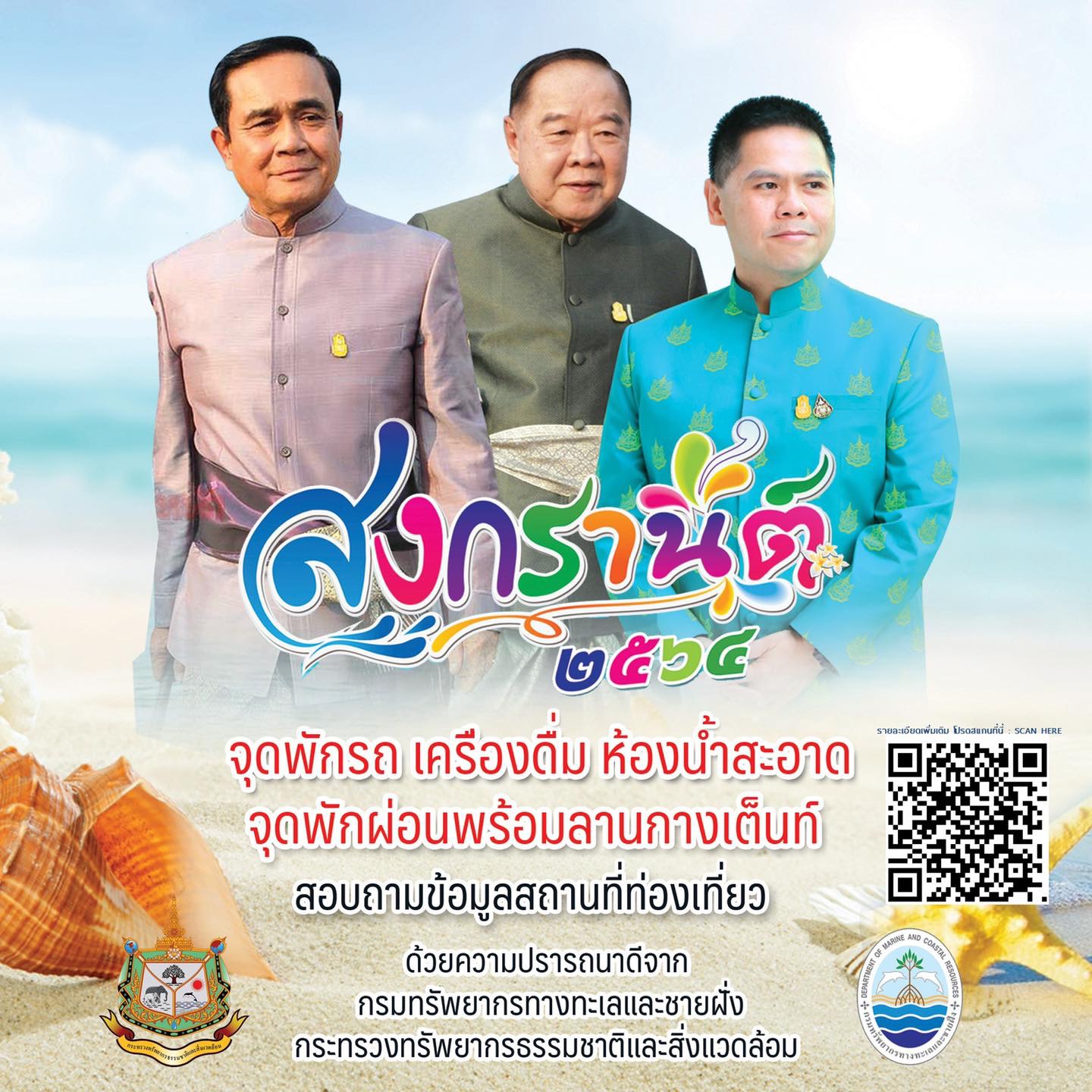 สวัสดี พี่น้องเครือข่ายอนุรักษ์ทะเลไทย