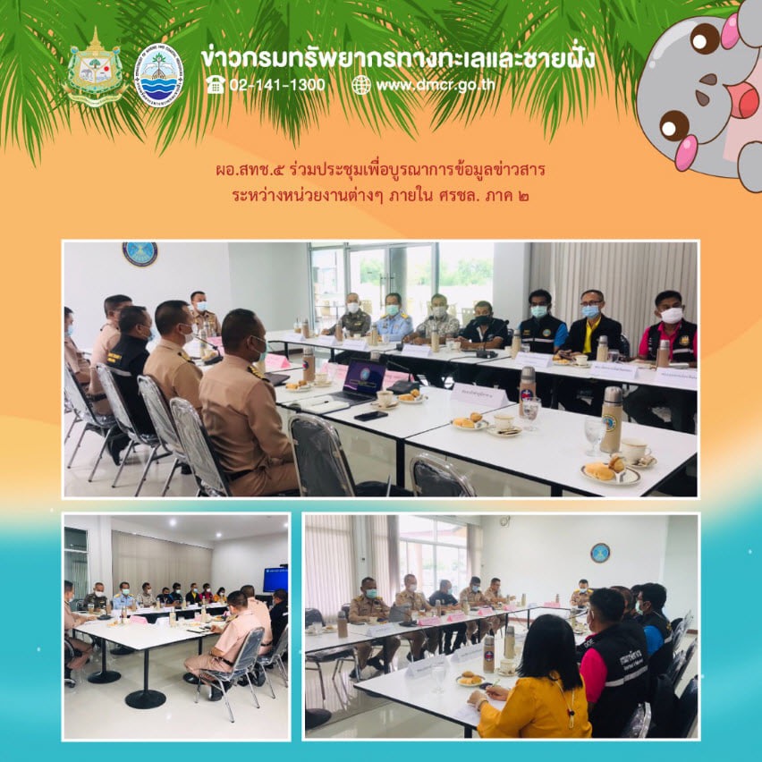 รายงาน ศร.ชล. ความคืบหน้า การจัดการทะเลอ่าวไทยตอนล่าง